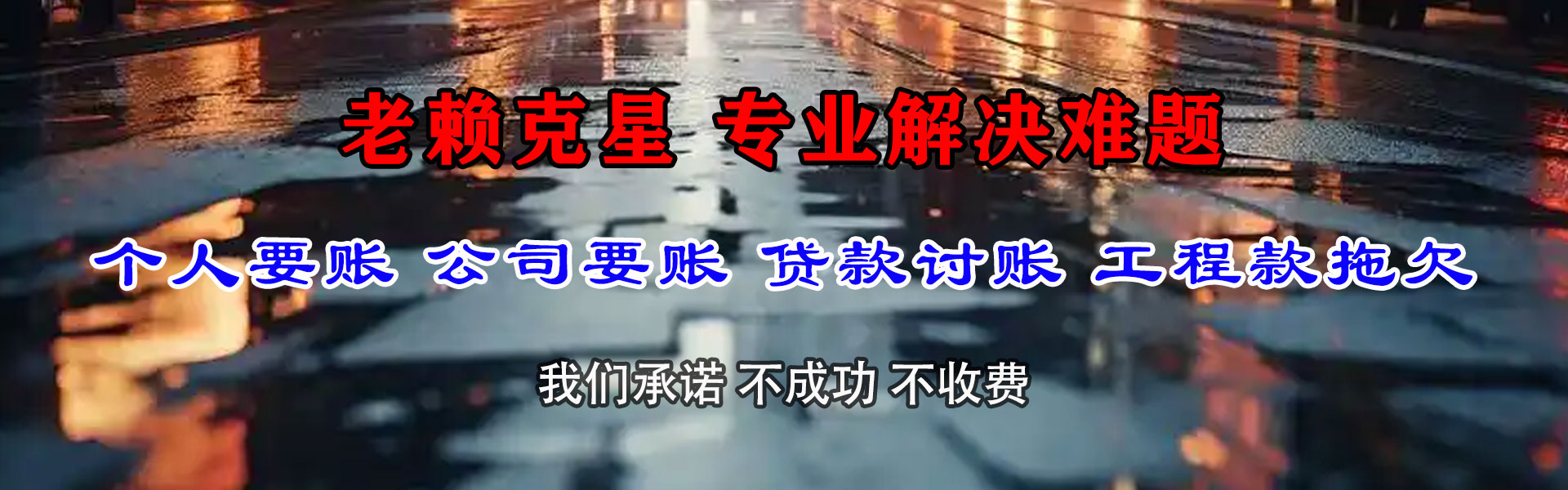 凌河要债公司